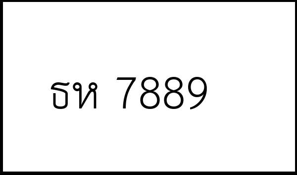 ธห 7889